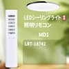 Light Remote Control MD1 for MARUZEN Compatible with LRT-18742