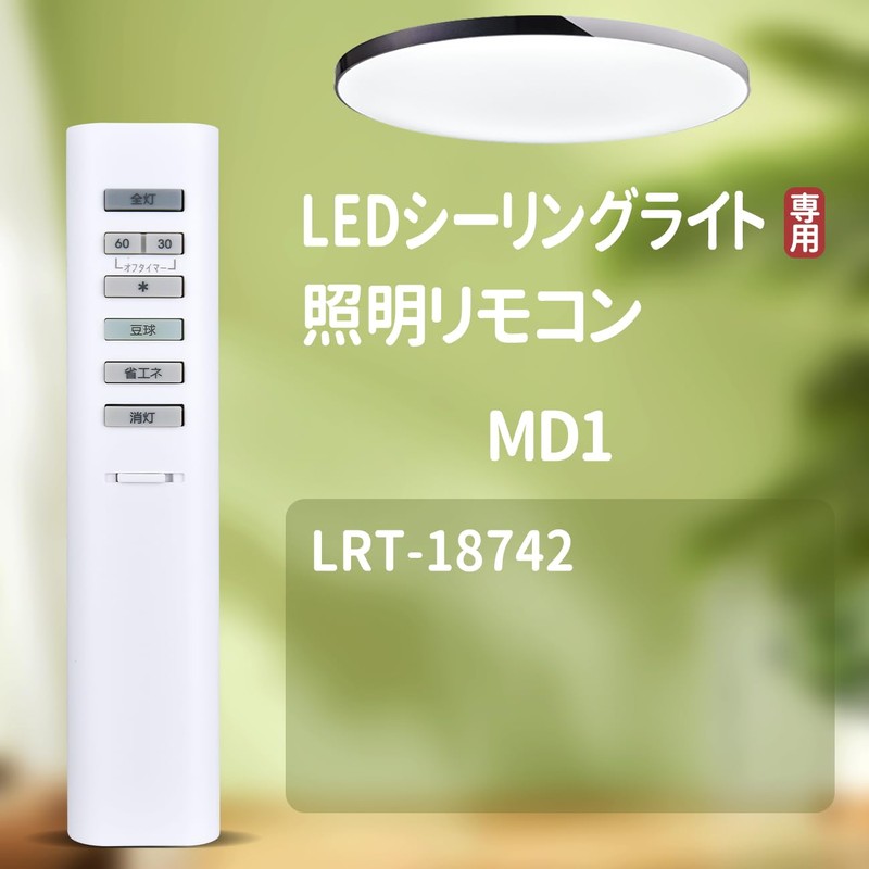 Light Remote Control MD1 for MARUZEN Compatible with LRT-18742