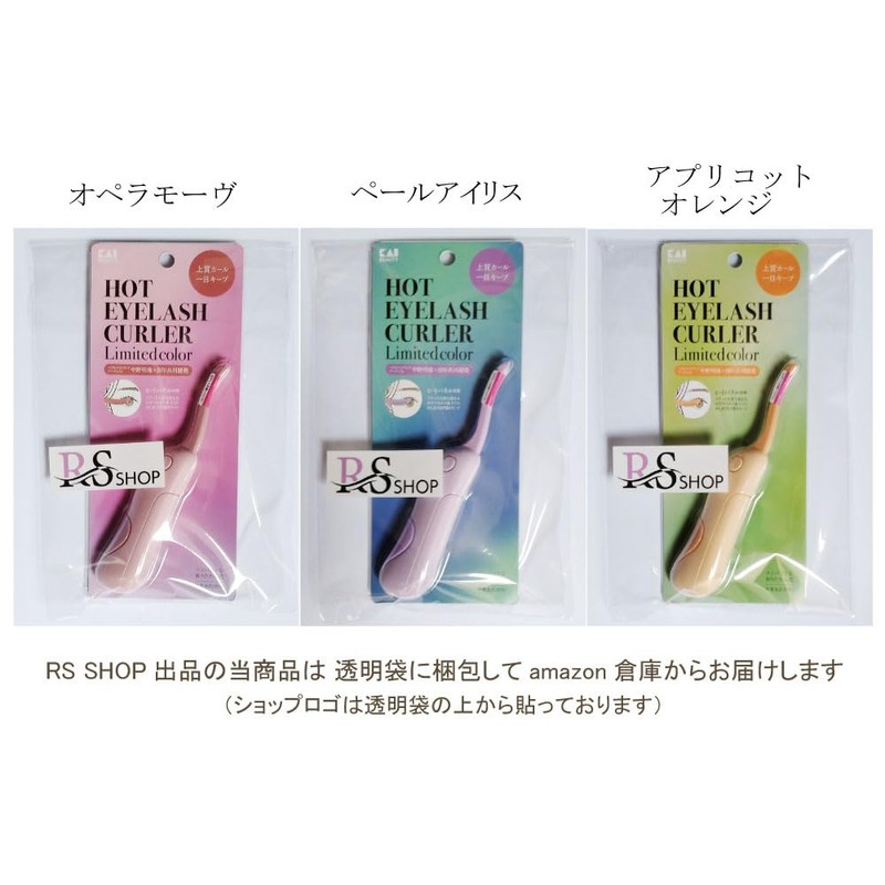 貝印 ホットアイラッシュカーラー Limited color 限定カラー３色 (オペラモーヴ/ペールアイリス/アプリコットオレンジ) (ペールアイリス)