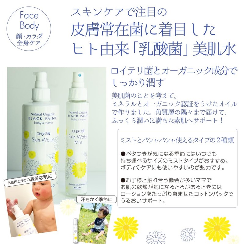 Black Paint Baby & Mama Reuteri Skin Water 10.1 fl