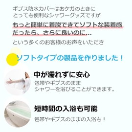 Cadi Gibbs Cover, Waterproof Shower Cover, For Children, Soft Type, Can Be Worn Even If Your Arm Is Injury, Shower With Bandage or Gypsum (Large)