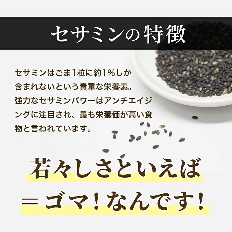シードコムス 黒ゴマセサミン & 発酵黒ニンニク サプリメント 約6ヶ月分 360粒