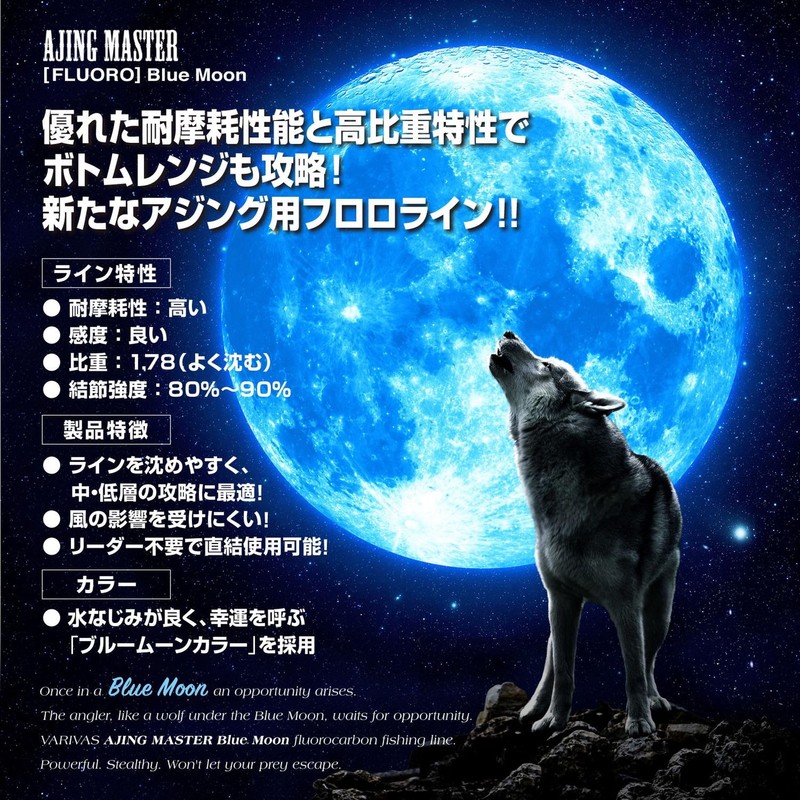 VARIVAS Ajing Master Blue Moon fluorocarbon (1.5 lb (#0.3) 150m)