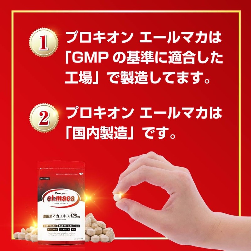 プロキオン エールマカ 黒マカ ウコン シトルリン 亜鉛 バイオペリン セレン 90粒 1ヶ月分