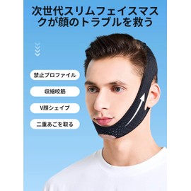 AAGWW Small Face Belt, Face Line, Tightening, Small Face, Nasolabis, Slimming, Face Band, For Men, Mask Style, Unisex, Breathable, High Elasticity, Face Lift (Upgraded Mesh for Men)