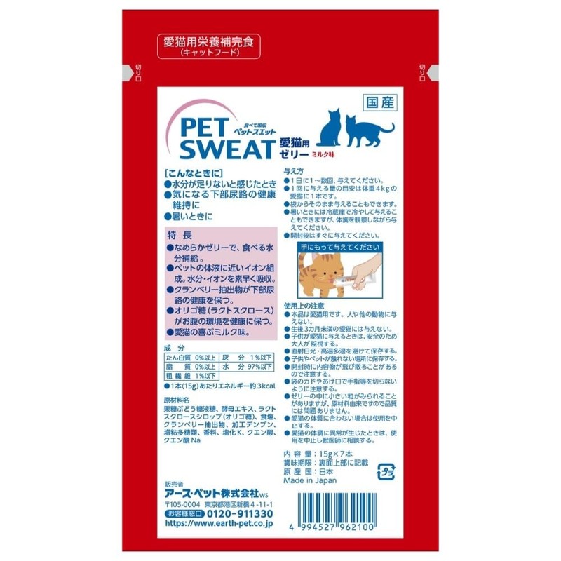 Pet Sweat Jelly for Cats, Set of 7 x 3