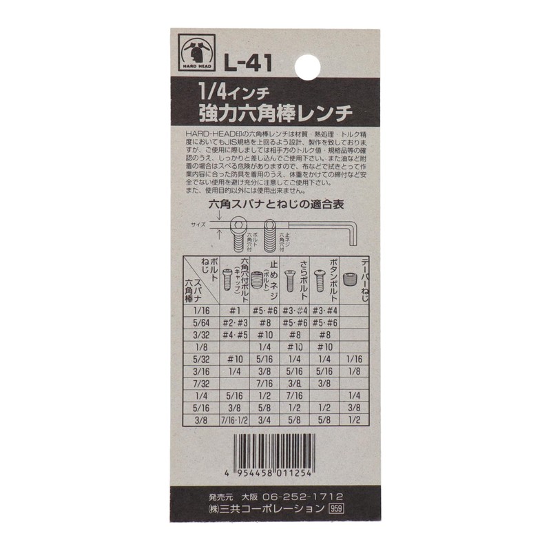 Sankyo Corporation H&H Strong Hex Key 1/4" L-41