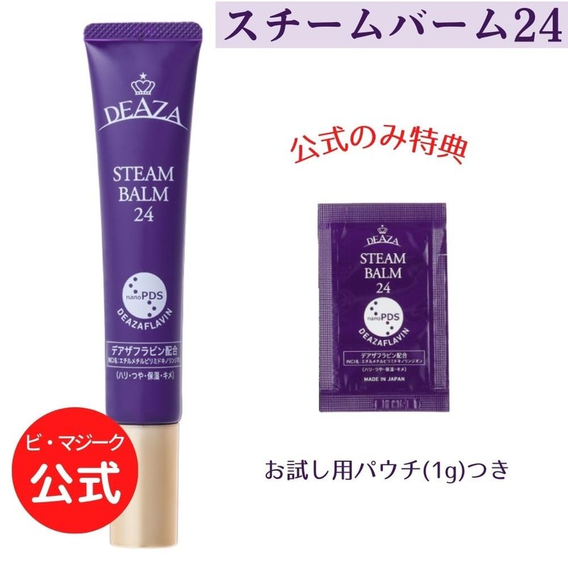 DEAZA TND1128 NanoPDS Steam Balm 24 Dazaflavin Formulated Cosmetics, Made