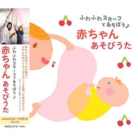 ふわふわスカーフであそぼう♪ 赤ちゃんあそびうた (ピンク)