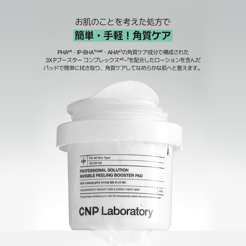 CNP P Booster Pad (80 Sheets) Toner Pad Introduction Lotion
