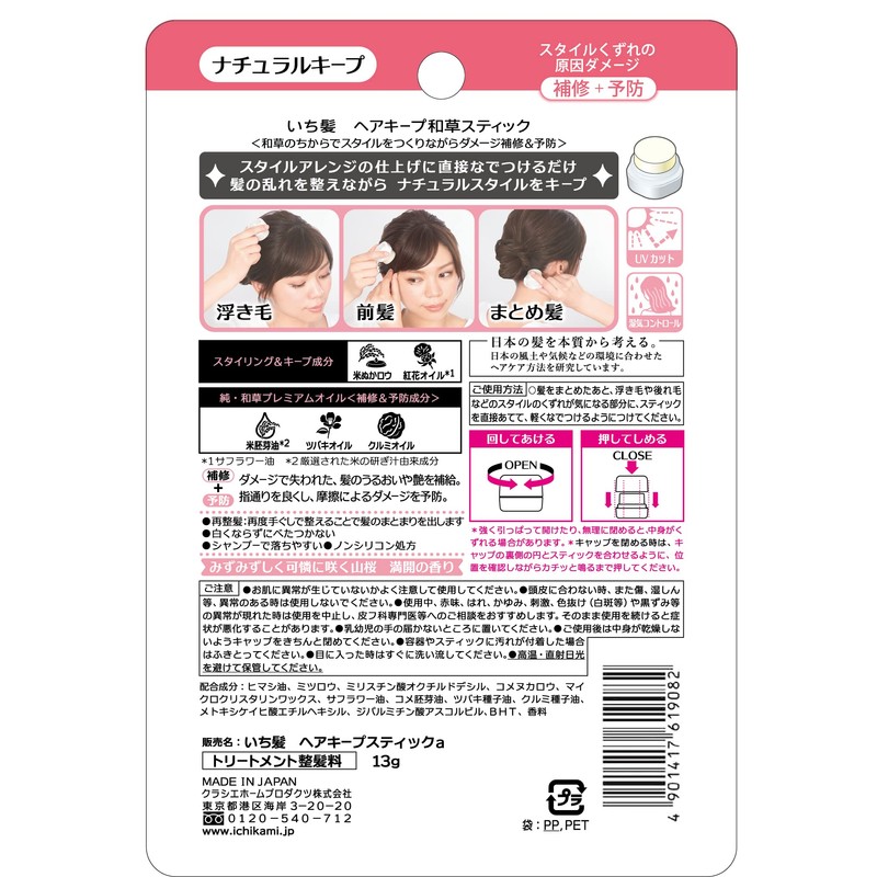 Ichikami Hair Keep Japanese Grass Stick 0.5 oz (13 g)