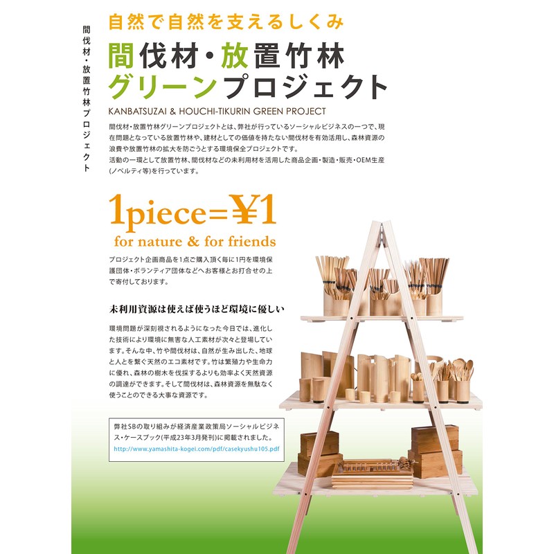 (TV Series Crafts (yamasita Craft) Made in Japan Cleanup Bamboo