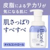 Biore The Face Foam Facial Cleanser, Oil Control, Frictionless, For