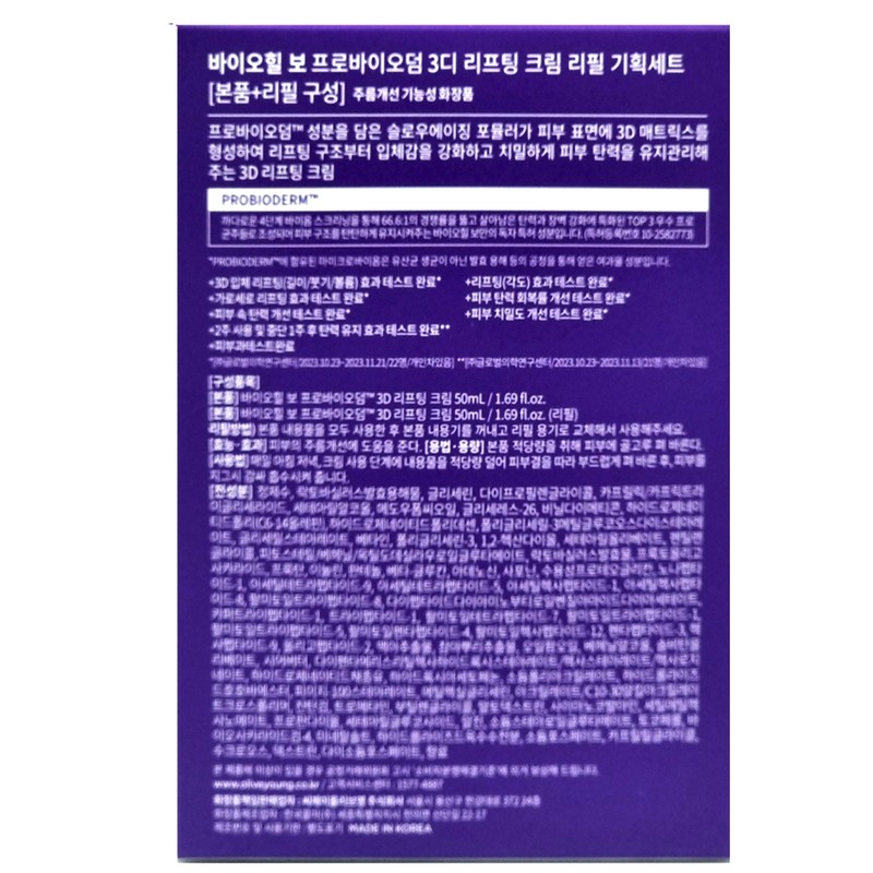 Bioheal Bo Probioderm 3D Lifting Cream 50ml + Refill 50ml