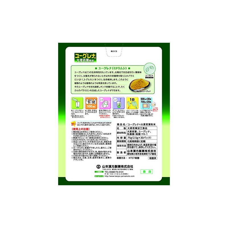 山本漢方製薬 ユーグレナ+大麦若葉粉末 30包
