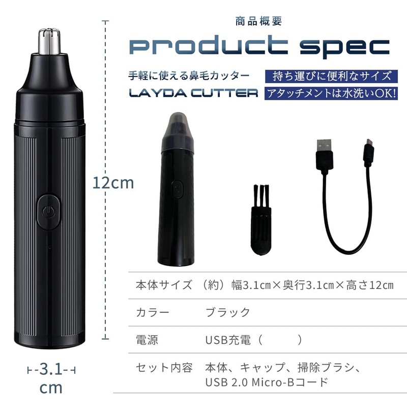 鼻毛カッター メンズ エチケットカッター 電動カッター 水洗い USB充電式 LAYDA CUTTER