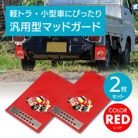 ENN LLC Mud Flaps Mud Guards Light Tigers Light Vehicles Small Trucks General Purpose (Red)