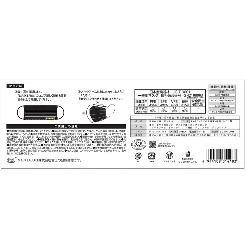 Non-woven 3-Layer Black Mask D0230-10501-99 30 My 3D