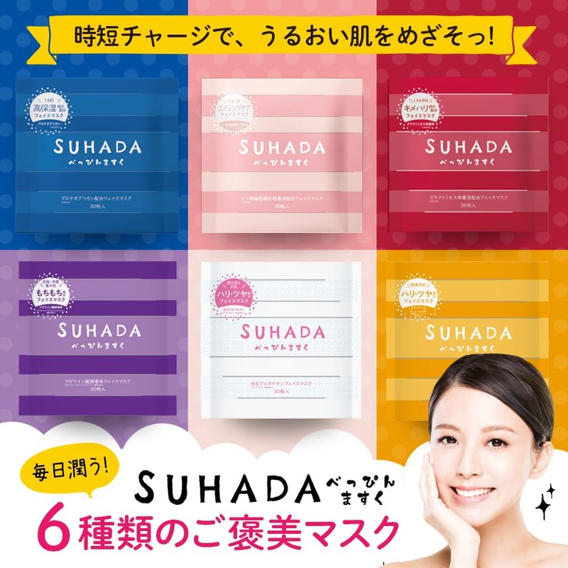 STAY FREE SUHADA Bippinuaku Galactomyces Culture Solution Formula Face Mask