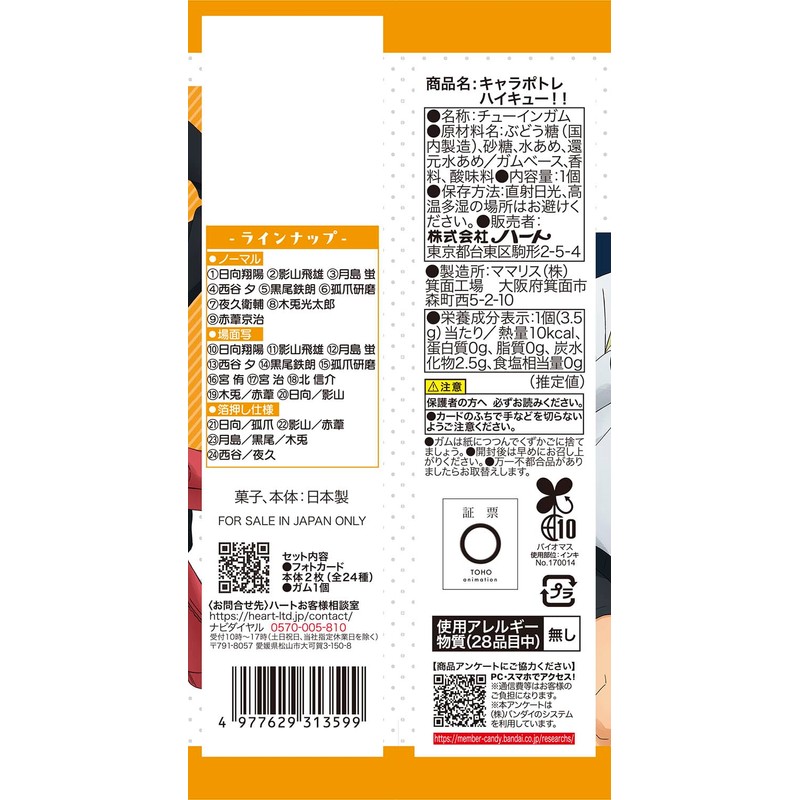 Heart Charapotle Haikyu!! 10 Pieces, Candy Toy, Gum