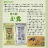 150 Years Old Kyoto Ujian Kyoto no Sui Gyokuro Tea