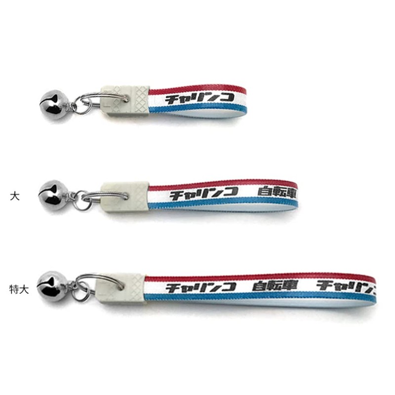 SPEED ADDICT Showa Retro Bicycle Series Keychain with Bell, Chalinko