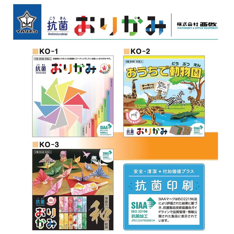 Nishi Kei KO-2 Antibacterial Origami Animal Pattern, 5.9 inches (15