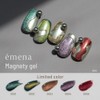 emena 0003 Magnetic Gel 0.3 oz (8 g)