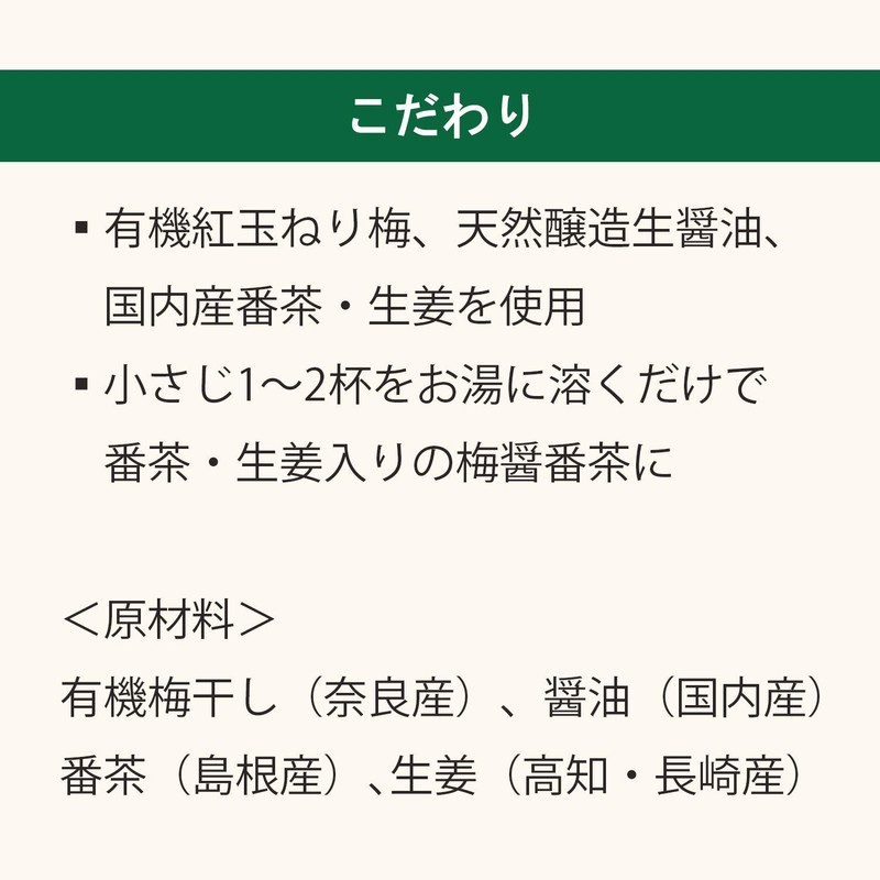 紅玉梅醤 番茶・生姜入り 130g　×2個 　　　　　　 JANコード:4931915000938