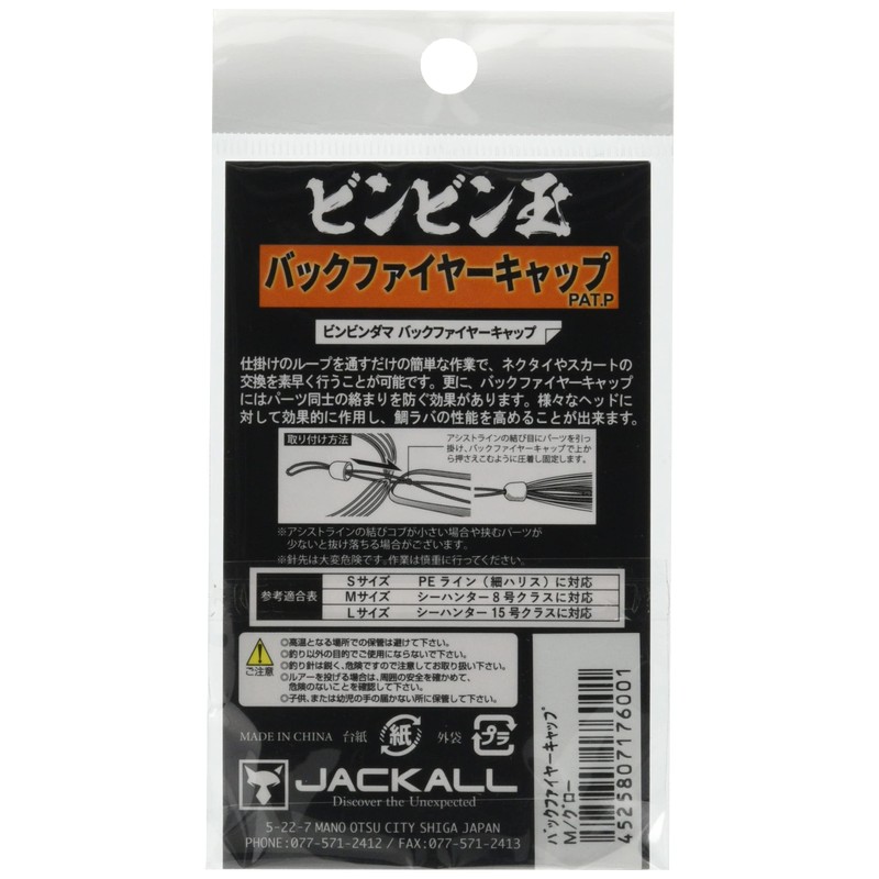 JACKALL Backfire Cap
