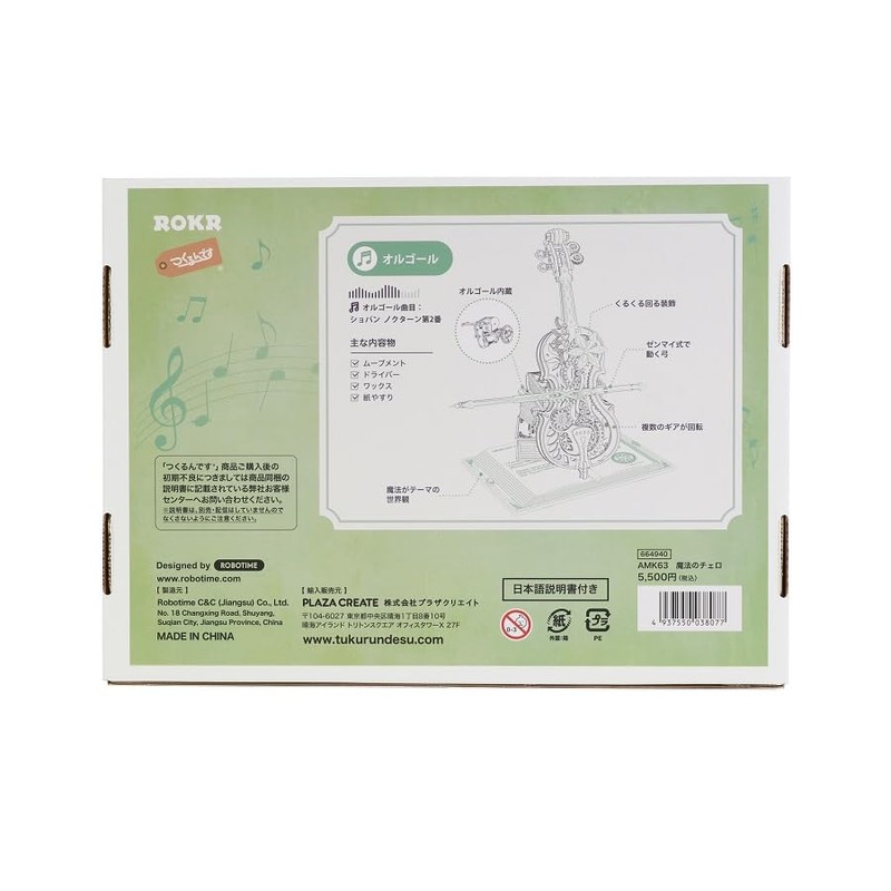 Tsukurundo ® Robotime 3D Wood Puzzle Music Box Series (Magic