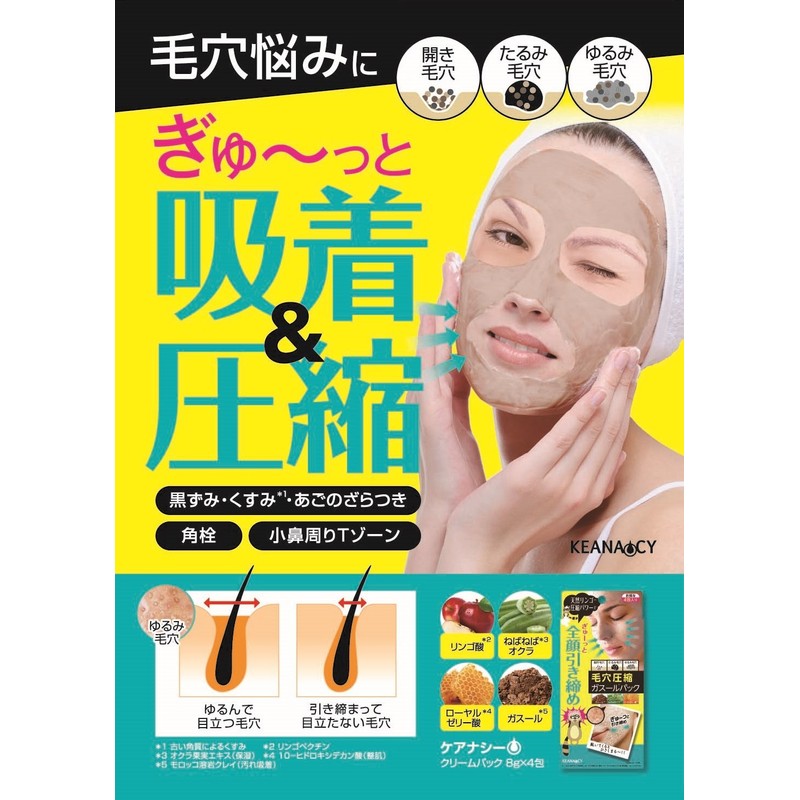 ケアナシー クリームパック 4包