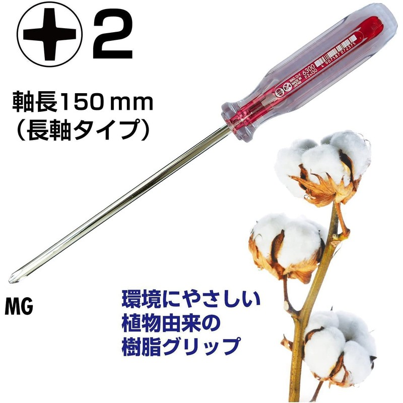 Vessel Christa line Screwdriver Long Shank Type +2 * 150