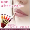 Lipstick that does not fall off [carotrip] thin