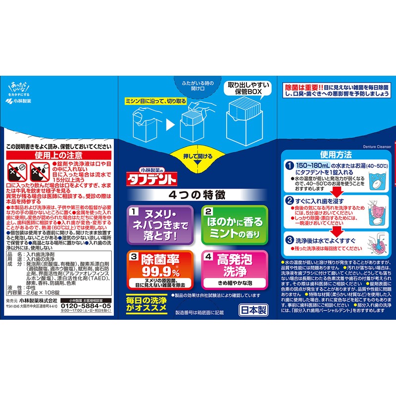 小林製薬のタフデント クリア除菌 入れ歯洗浄剤 ミントの香り 108錠