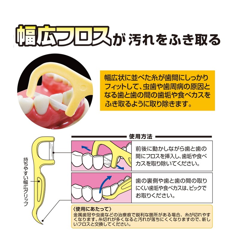 wide floss 30 pieces