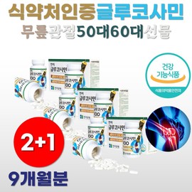 Glucosamine grandfather in his 40s, glucosamine amino sugar in his 50s, large capacity joint when bending the knee / 40대  글루코사임 할아버지 50대 글루코사민 아미노당 무릎 구부릴때 대용량 관절