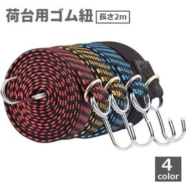 Plus Nao Elastic Cargo Cord 6.6 ft (2 m) Length, DIY Tool, Includes Hooks, Elastic Rope, Elastic Band, Fastening Strap, Load Tightening Belt, Extendable, Bicycle, Dolly, Motorcycle, 2m Black