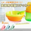 Just Place Suction Cups, Prevents Dishes From Turning, Weaning Food,
