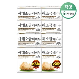 Mugunghwa 무궁화 사해소금때비누 100g x 8개 Mugunghwa Dead Sea Salt Soap 100g x 8 pieces