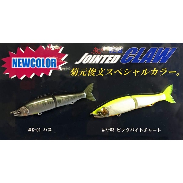 Guncraft Fish Jointed Claw 128 Type F #K-03 Big Bite Chart
