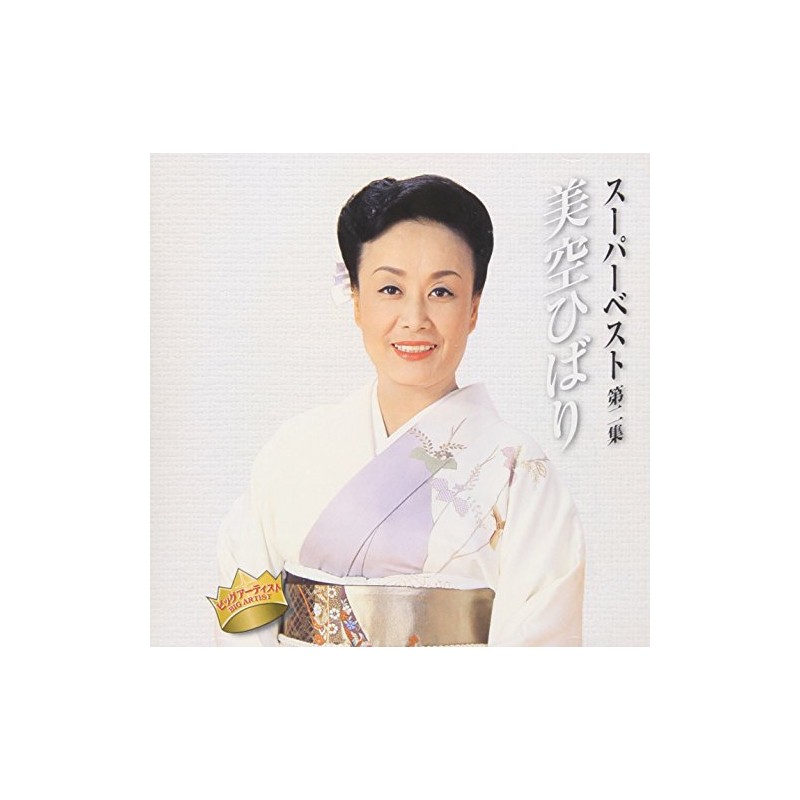スーパーベスト(2)