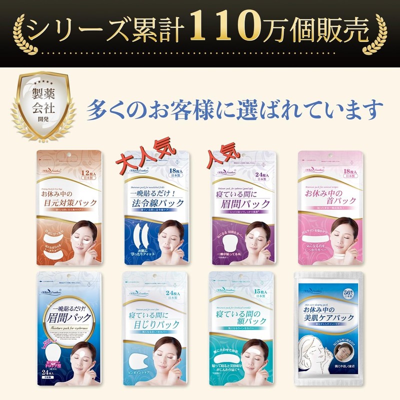 White Feather Eyebrow Wrinkle Correcting Patches, Made in Japan, Sleeping