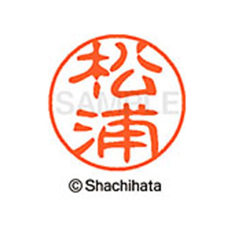 シャチハタ 印鑑 ハンコ ブラック11 XL-11 印面11ミリ 松浦