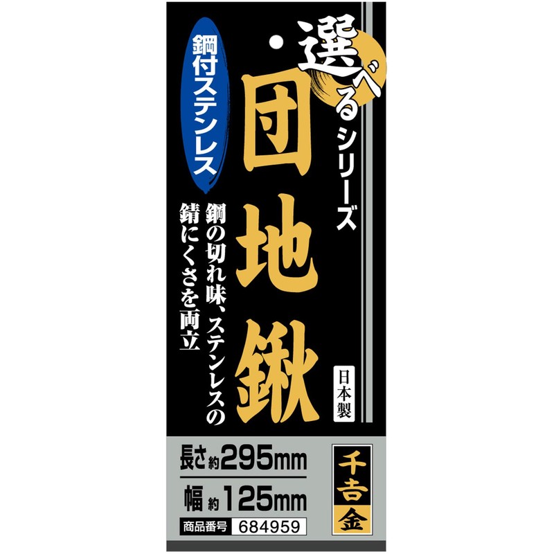 Senkichi Gold Choice Hoe Series Stainless Steel Housing Hoe (with