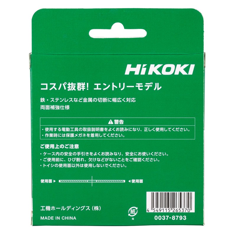 HiKOKI 0037-8793 Stainless Steel Metal Cutting Toy (Set of 10)