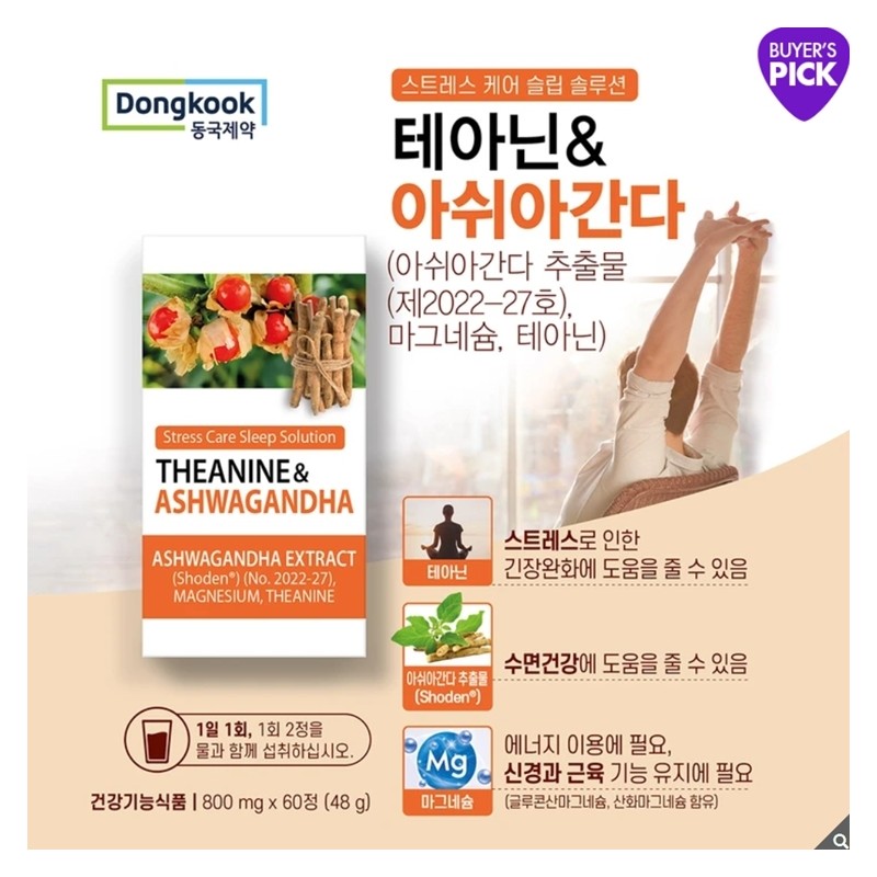 Stress Care Sleep Solution Theanine & Ashaganda / 스트레스케어 슬립솔루션