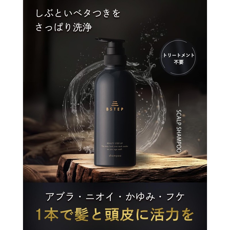 BSTEP シャンプー メンズ スカルプシャンプー 【ハリとコシのある髪×400ml】
