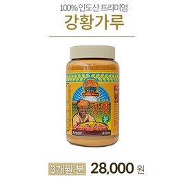 Golden Nongsan Turmeric Pill Turmeric Powder Indian Curcumin Powder Health Pill 5 Months Garlic Turmeric Pill 600g / 황금농산 강황환 강황가루 인도산 커큐민 분말 건강환 5개월분 마늘강황환 600g