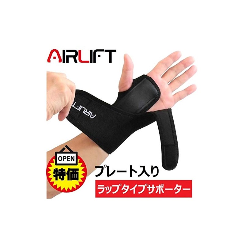 AIRLIFT Wrist Support with Plate Wrap Type Wrist Support (Right